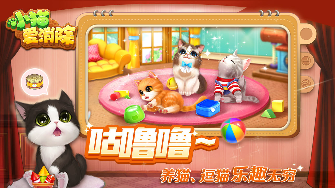小猫爱消除正版(KittenMatch) 1.6.0最新版