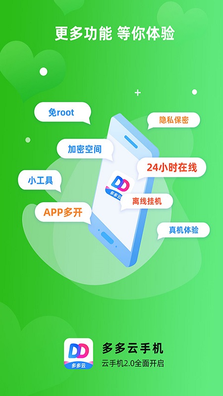 多多云手机最新版 2.1.10安卓版