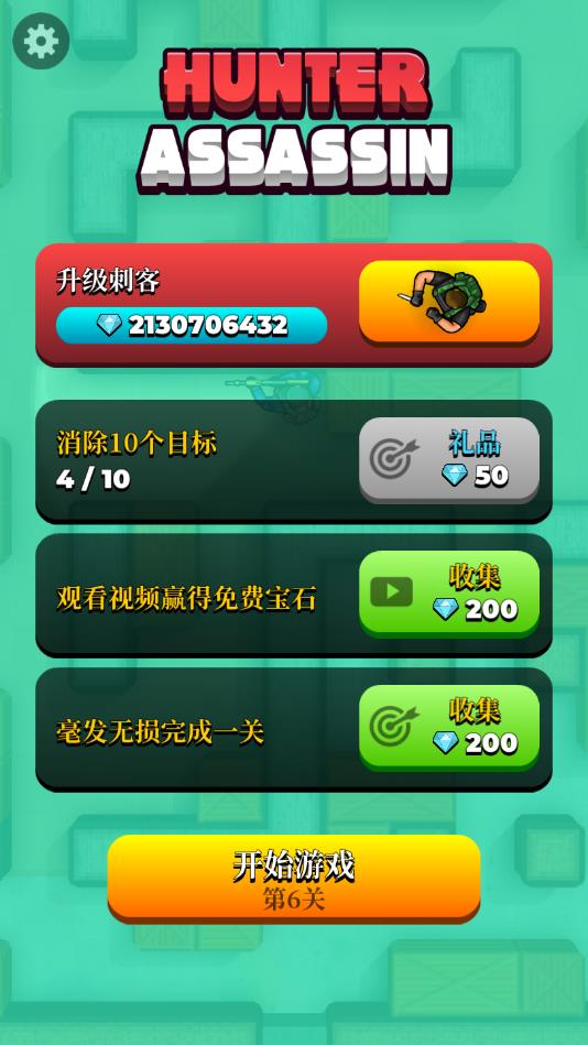 Assassin(猎人刺客全角色版) 1.32无限钻石破解版