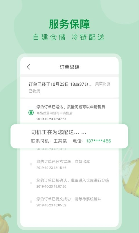 美菜大客户