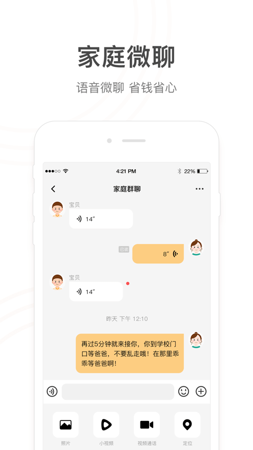 小天才电话手表 ios版