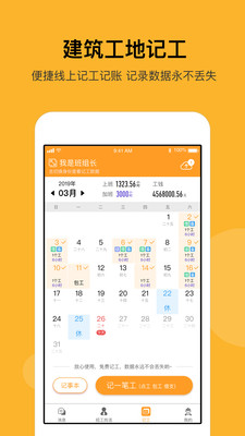 建筑工地招聘官方版 8.1.0手机版