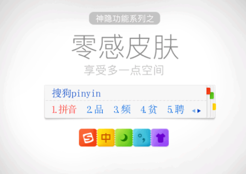 搜狗输入法界面示意图