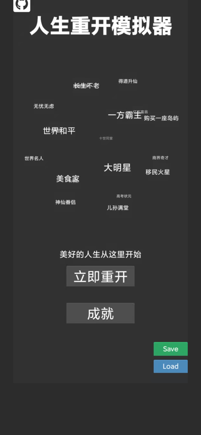 人生重开模拟器3 ios版