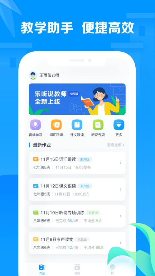 乐听说教师 ios版