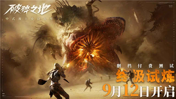 破碎之地手游