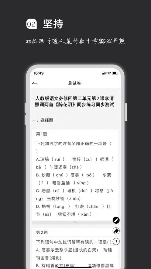 疯狂刷题 ios版
