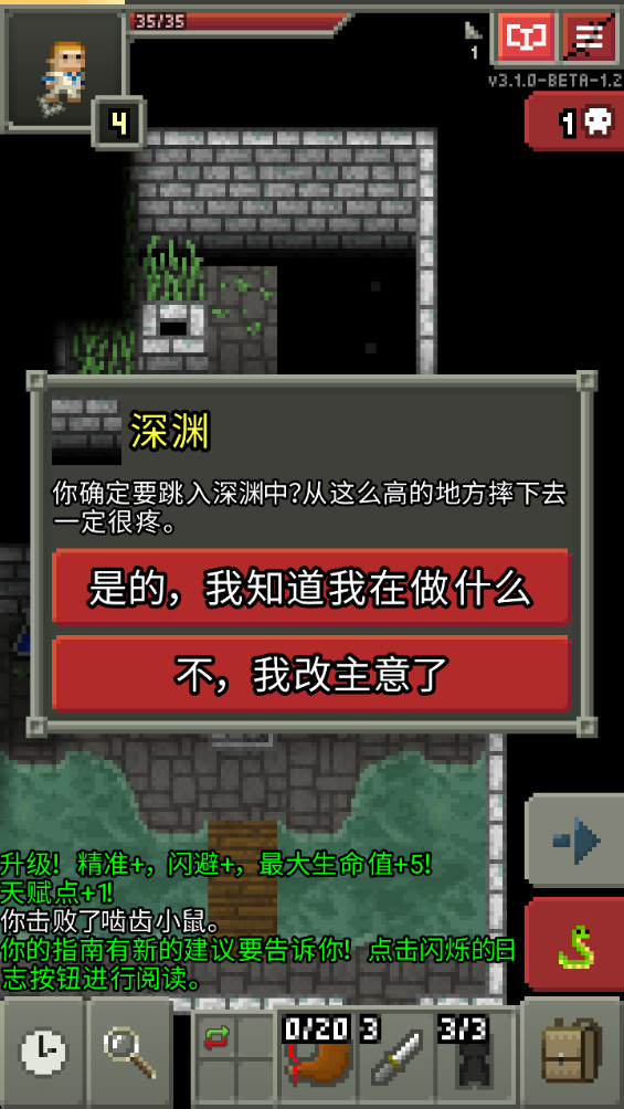 破碎地牢最新破解版(Shattered Pixel Dungeon) 3.3.4安卓版