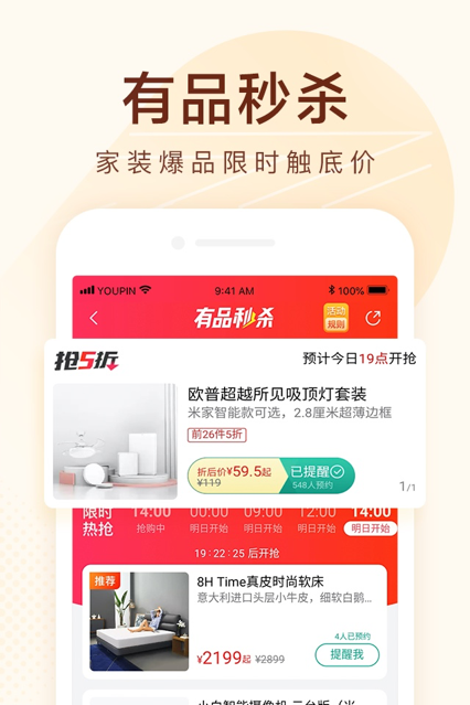 小米有品 ios版