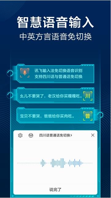 讯飞输入法一加8T定制版