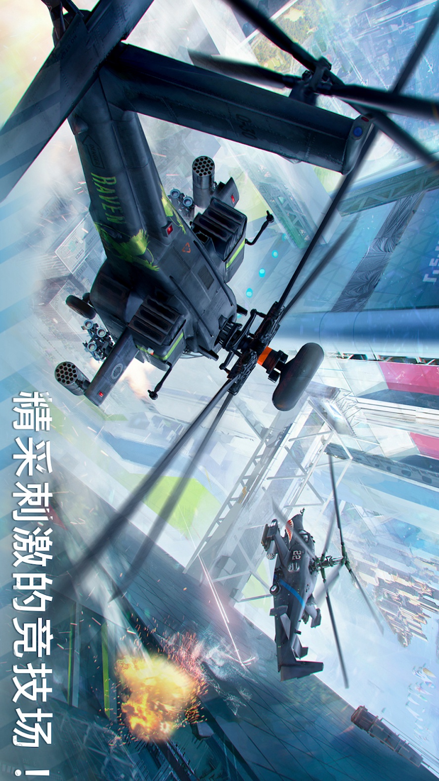 Modern War Choppers(现代战争直升机无敌版) 0.0.5修改版