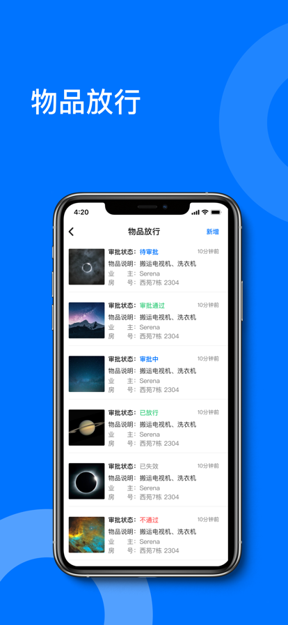 新洲花园之家 ios版