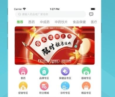 药e达应用界面示意图