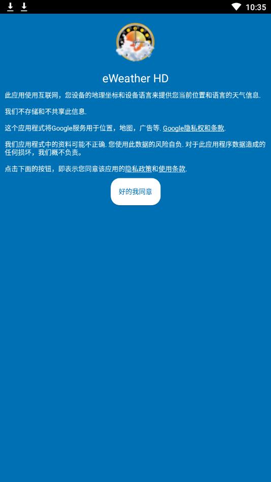 eWeather HD安卓中文版 8.1.0高清版