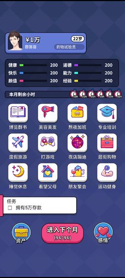 人生选择器破解版2021 1.0.3破解版免广告