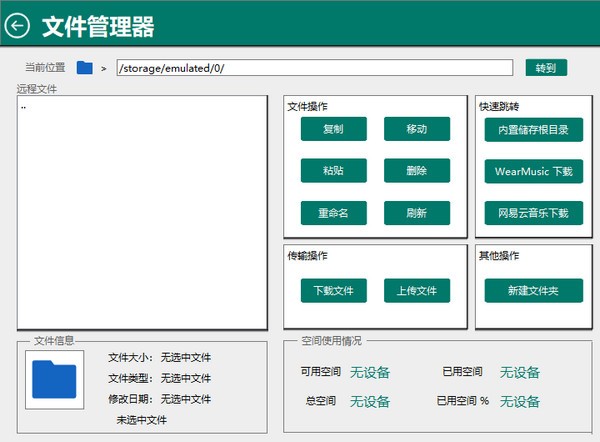 WearOS工具箱PC版 v3.1.13免费版