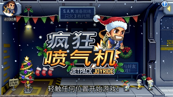 疯狂喷气机破解版2021