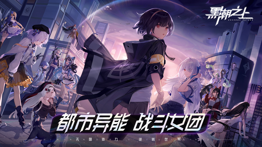 黑潮之上 ios版