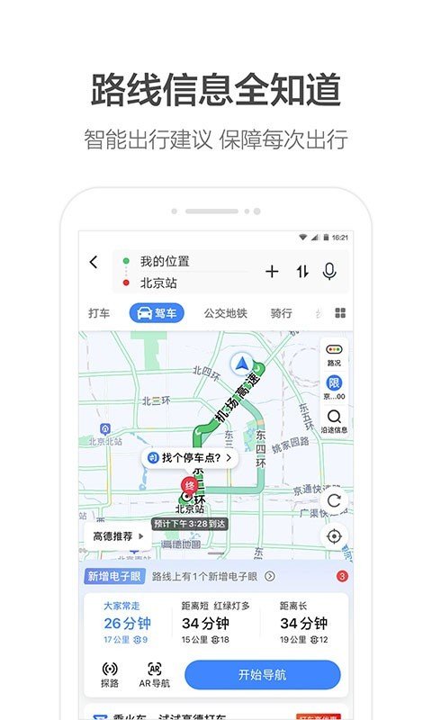 高德地图定制版