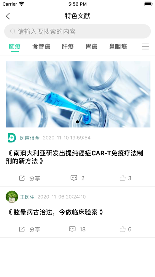 医应俱全 ios版