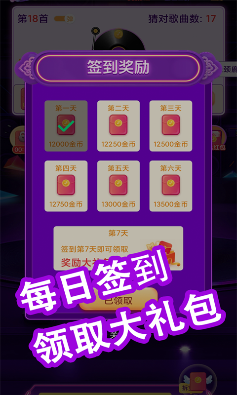 全民猜猜歌官方赚钱版 2.3.1最新版