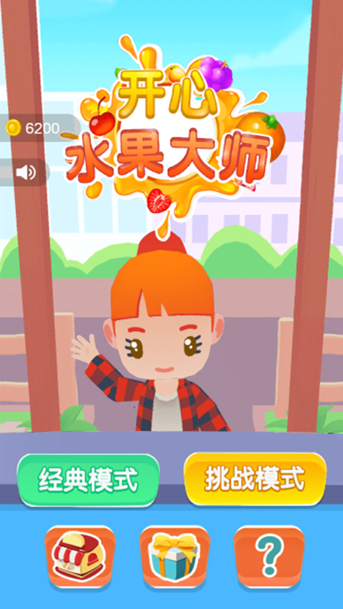 切水果 ios版