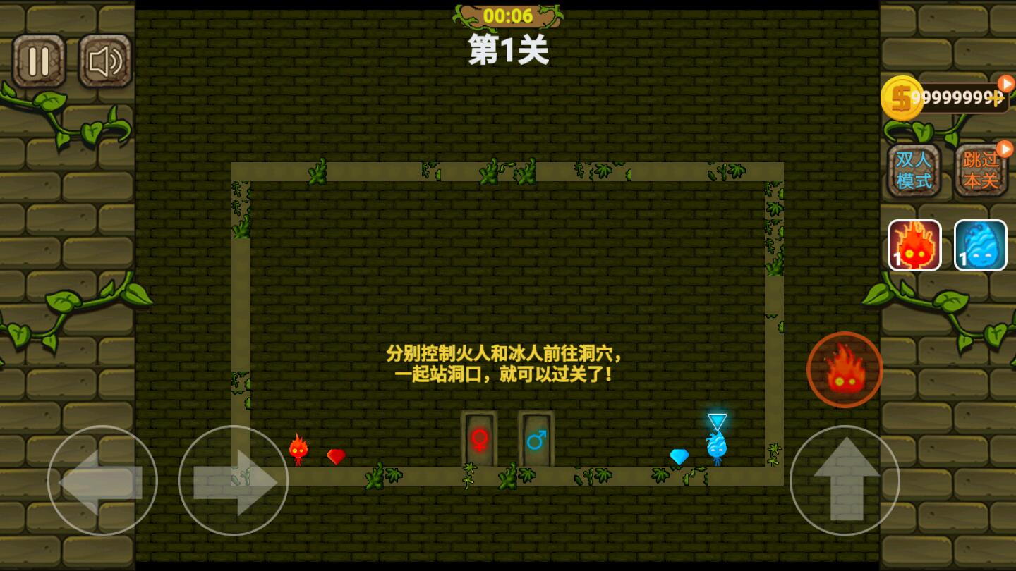 冰火人勇闯地下城破解版 1.0中文版