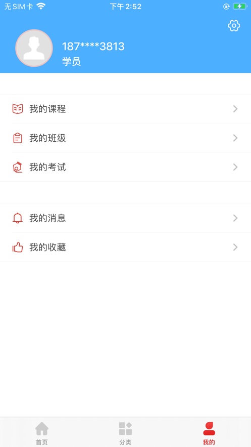 山东职业技能 ios版