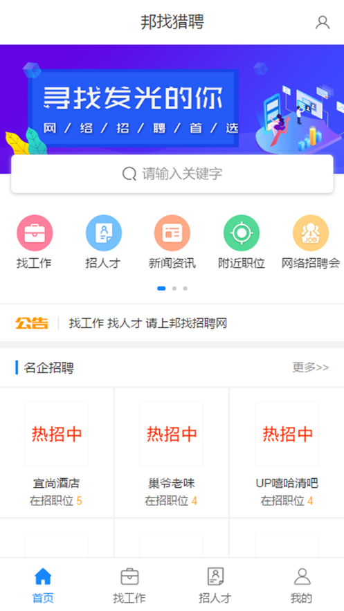 邦找猎聘 ios版
