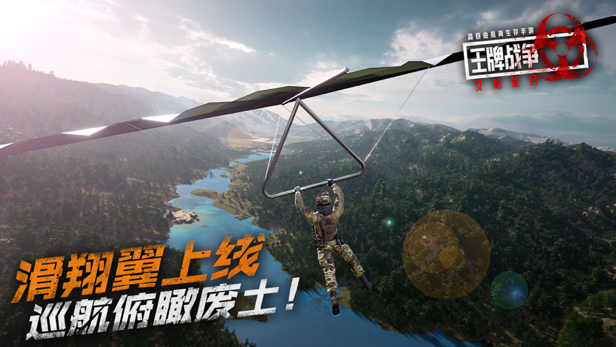 王牌战争:文明重启 ios版