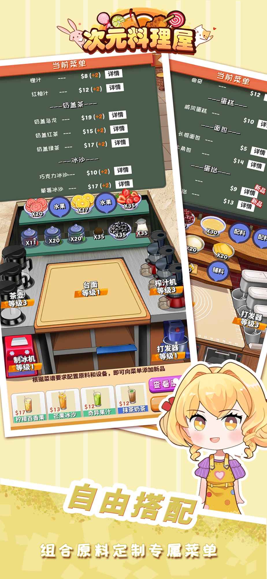 次元料理屋无限金币无限钻石 1.3.7安卓版