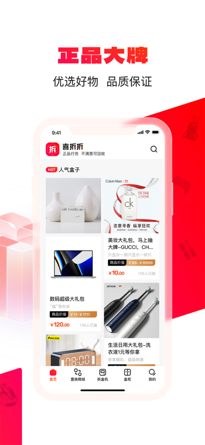 喜拆拆 ios版