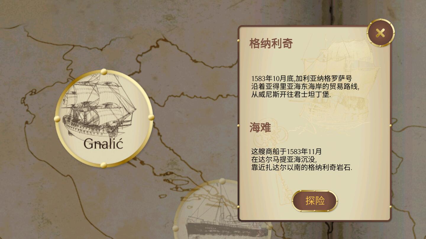 历史潜游中文破解版 1.0汉化版