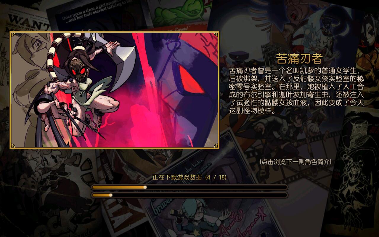 骷髅女孩无CD最新版 4.5.3破解版