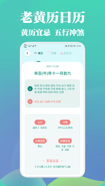 中华万年历黄历