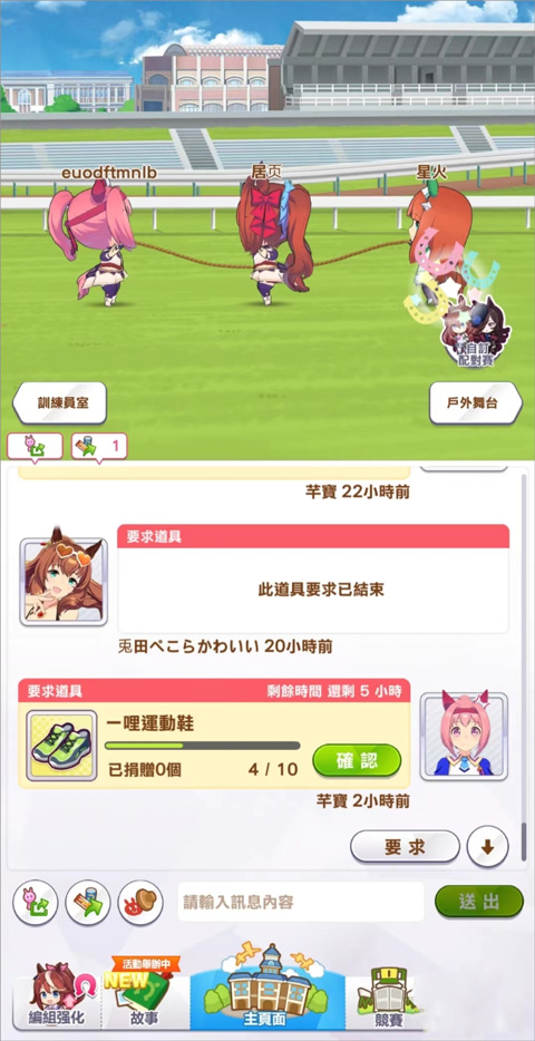 赛马娘日服安装包 2.25.5安卓版