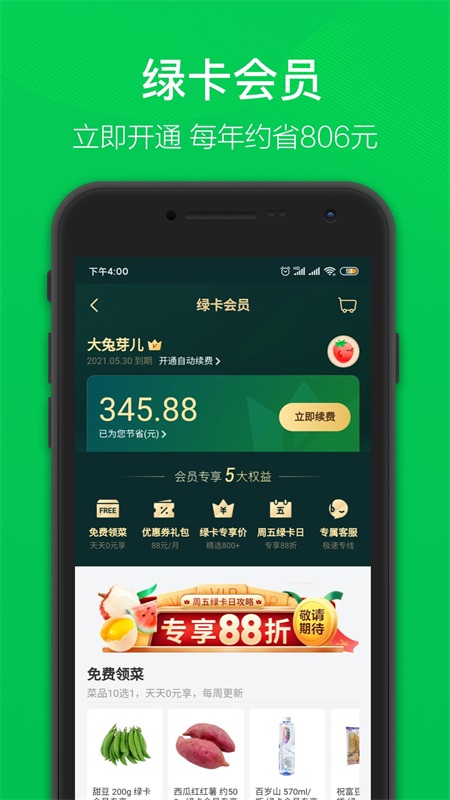 叮咚买菜app官方版 13.0.3最新版