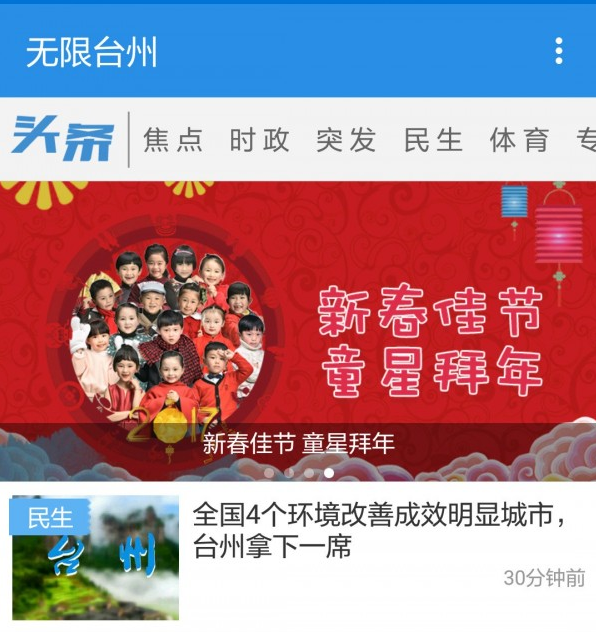 无限台州