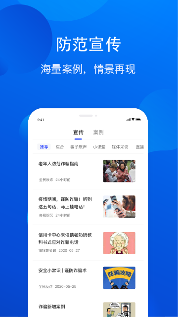 全民反诈骗平台app 2.0.13安卓最新版