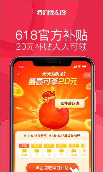 淘宝特价版最新版