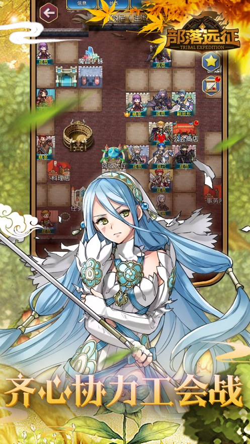 部落远征 ios版