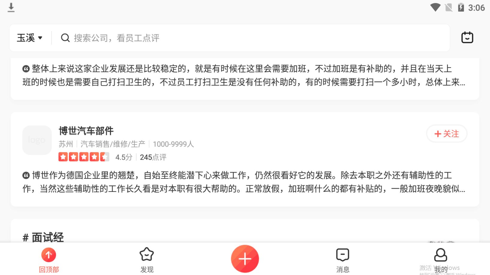 英才直聘 8.70.0最新版