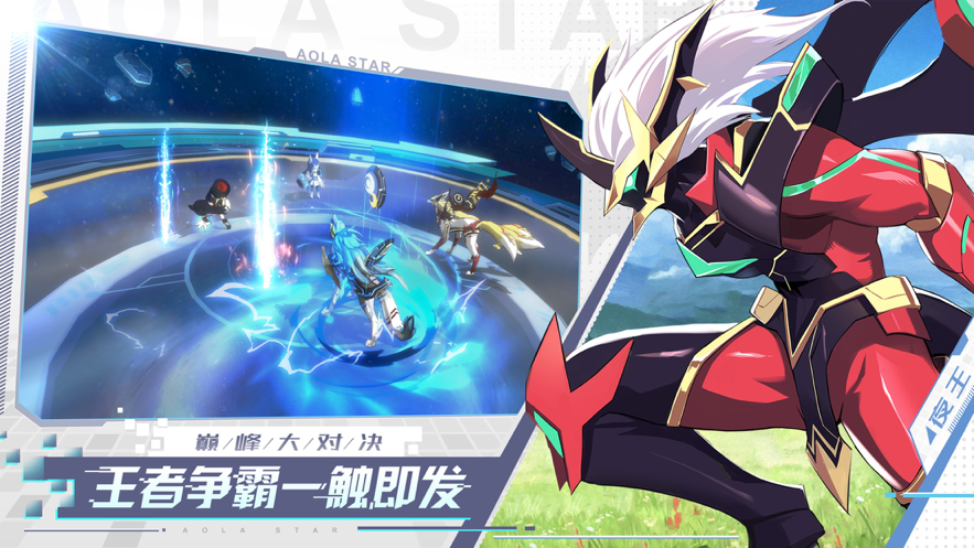 奥拉星 ios版