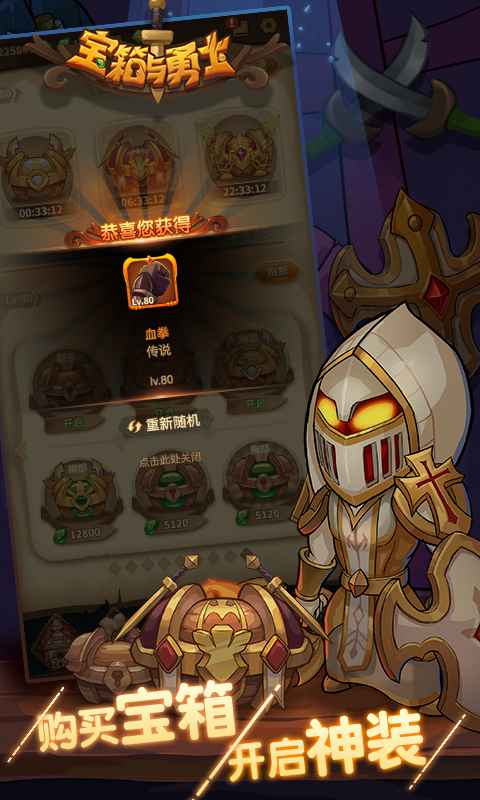 宝箱与勇士免封号破解版 1.9.4去广告版