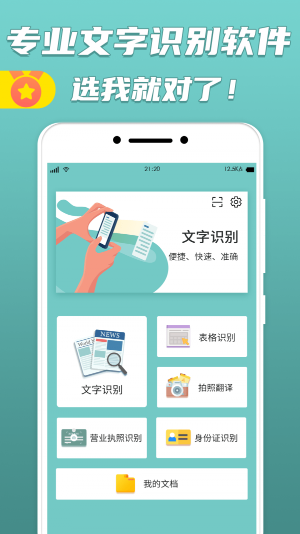 文字识别传图识字