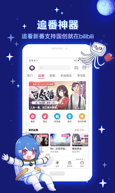 哔哩哔哩google play版