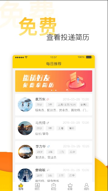 无忧求职官方版 6.2.0最新版