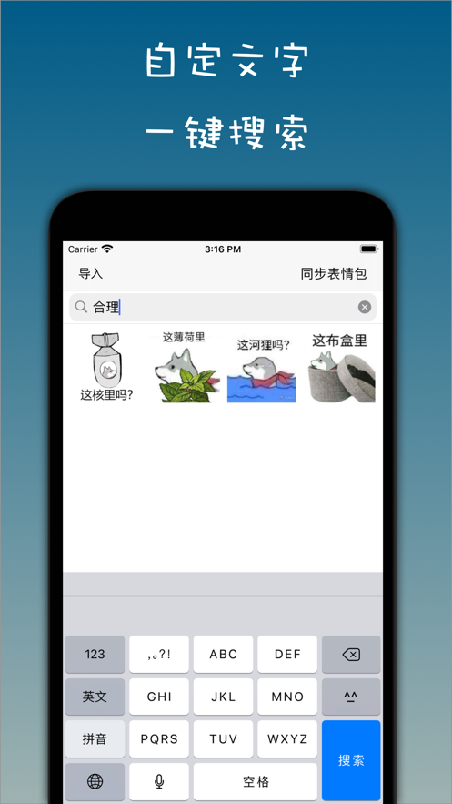 表情包管家 ios版