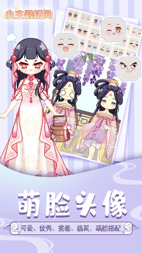 小主装扮间 ios版