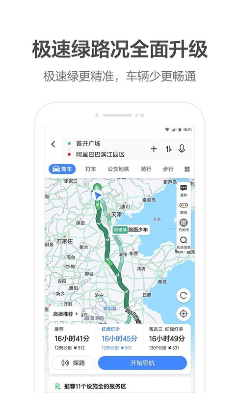 高德地图最新测试版 10.80.0.1801手机测试版